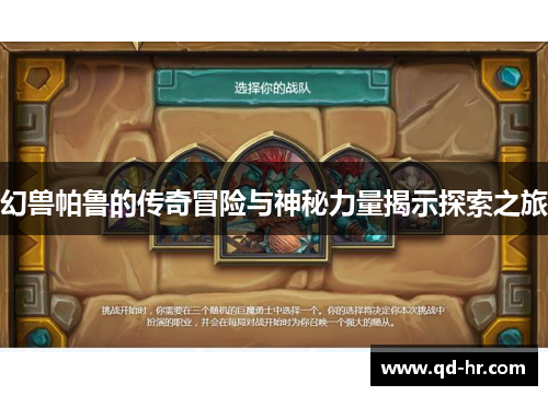 幻兽帕鲁的传奇冒险与神秘力量揭示探索之旅