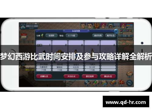 梦幻西游比武时间安排及参与攻略详解全解析