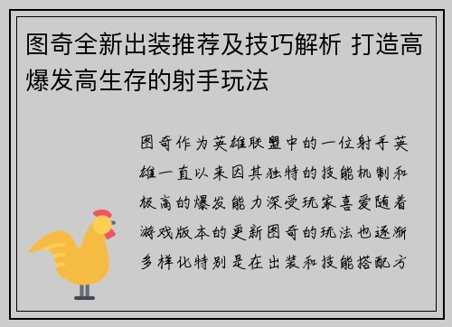 图奇全新出装推荐及技巧解析 打造高爆发高生存的射手玩法
