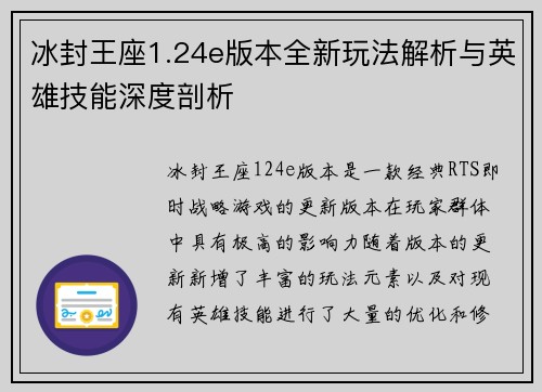 冰封王座1.24e版本全新玩法解析与英雄技能深度剖析