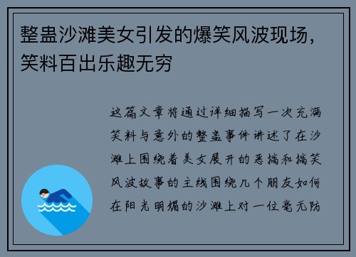 整蛊沙滩美女引发的爆笑风波现场，笑料百出乐趣无穷