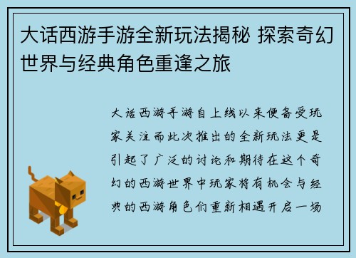 大话西游手游全新玩法揭秘 探索奇幻世界与经典角色重逢之旅