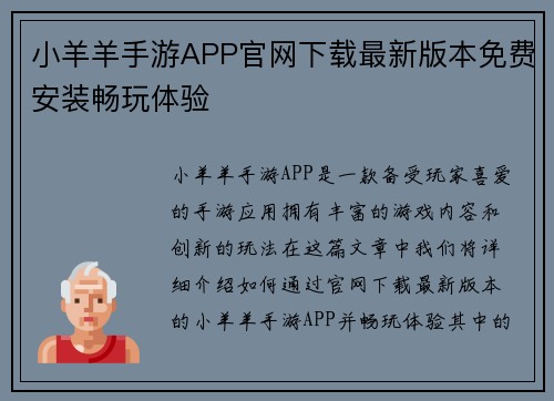 小羊羊手游APP官网下载最新版本免费安装畅玩体验