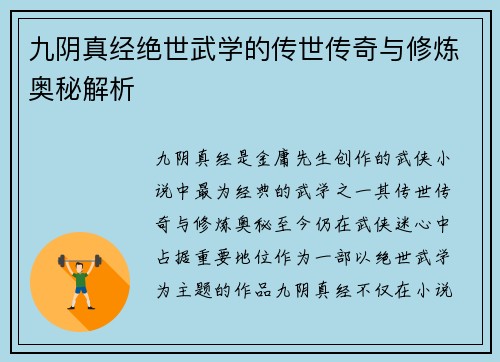 九阴真经绝世武学的传世传奇与修炼奥秘解析 九阴真经绝世武学的传世传奇与修炼奥秘解析