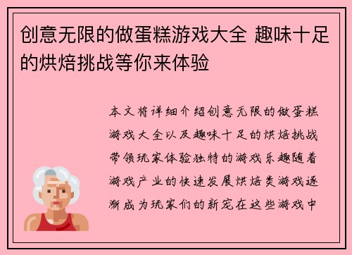创意无限的做蛋糕游戏大全 趣味十足的烘焙挑战等你来体验 创意无限的做蛋糕游戏大全 趣味十足的烘焙挑战等你来体验